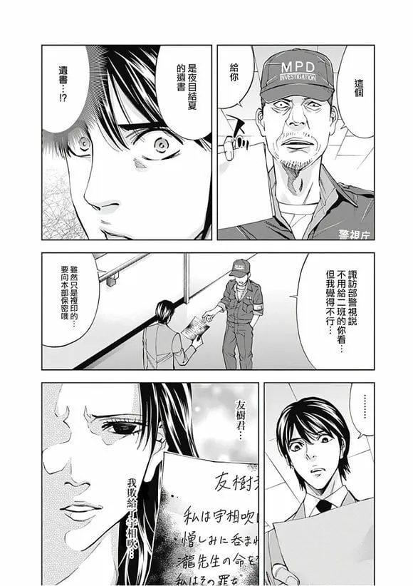 第49话 向着光明  第5页