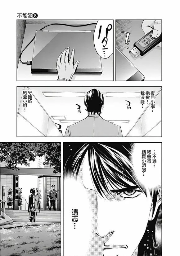 第49话 向着光明  第8页