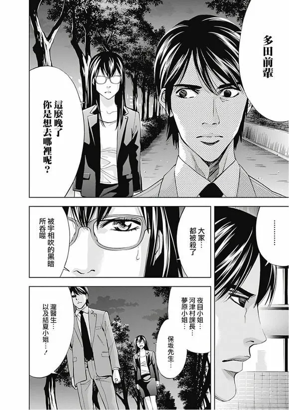 第49话 向着光明  第9页