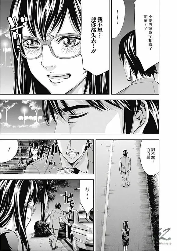 第49话 向着光明  第10页
