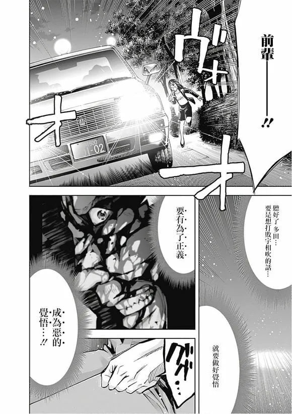第49话 向着光明  第11页