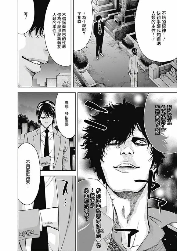 第49话 向着光明  第15页