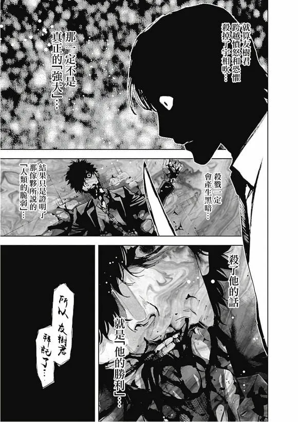 第49话 向着光明  第18页