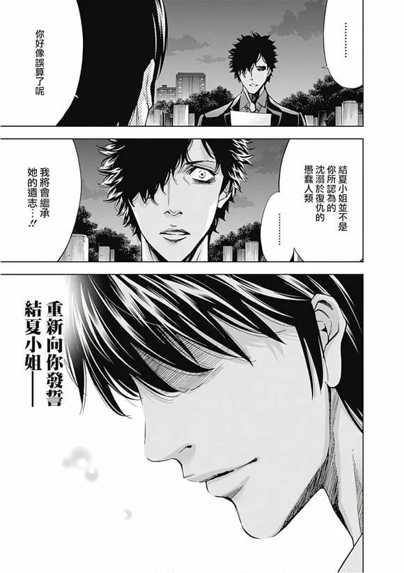 第49话 向着光明  第20页