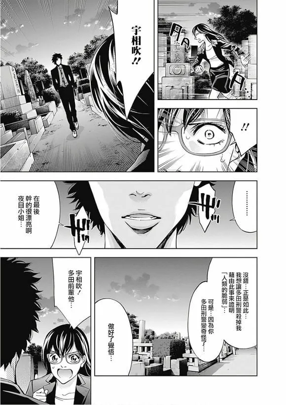 第49话 向着光明  第23页