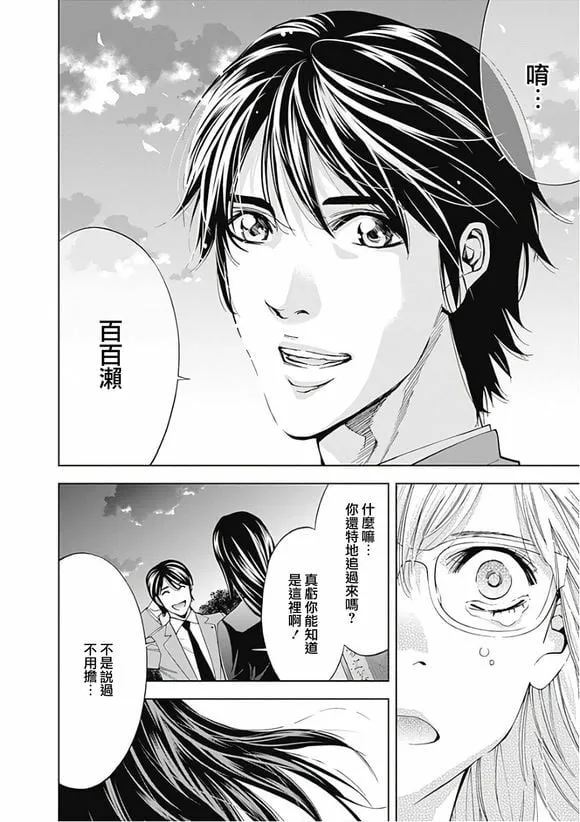 第49话 向着光明  第26页