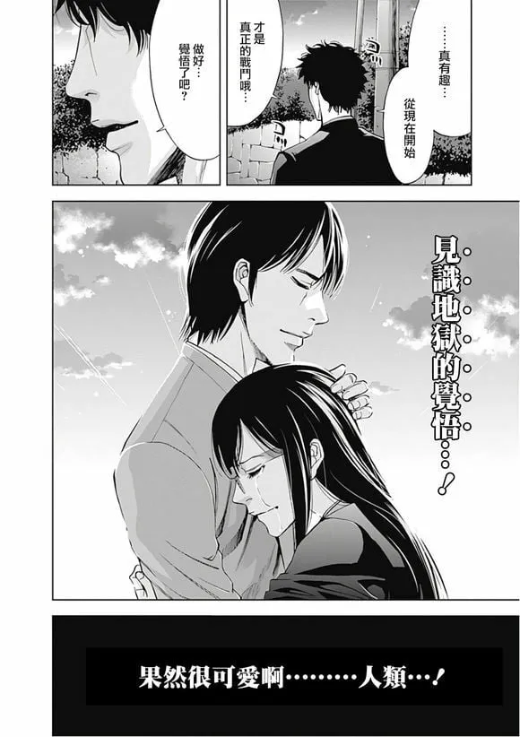 第49话 向着光明  第28页