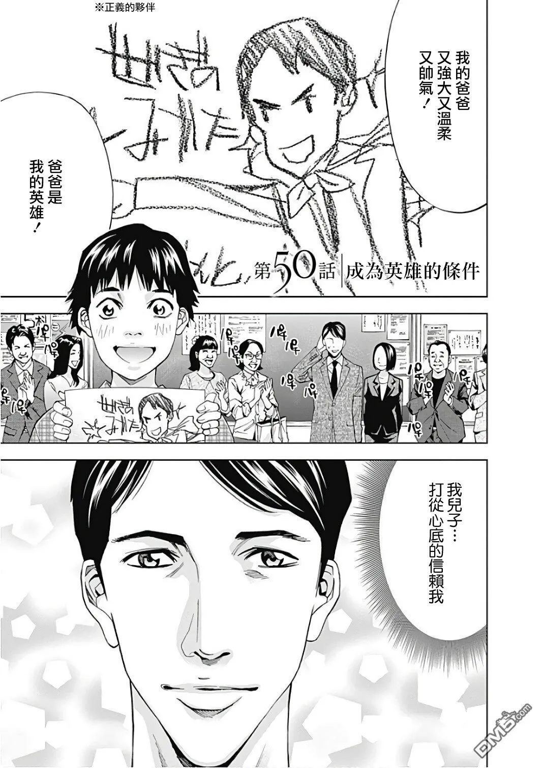 第49话 向着光明  第29页