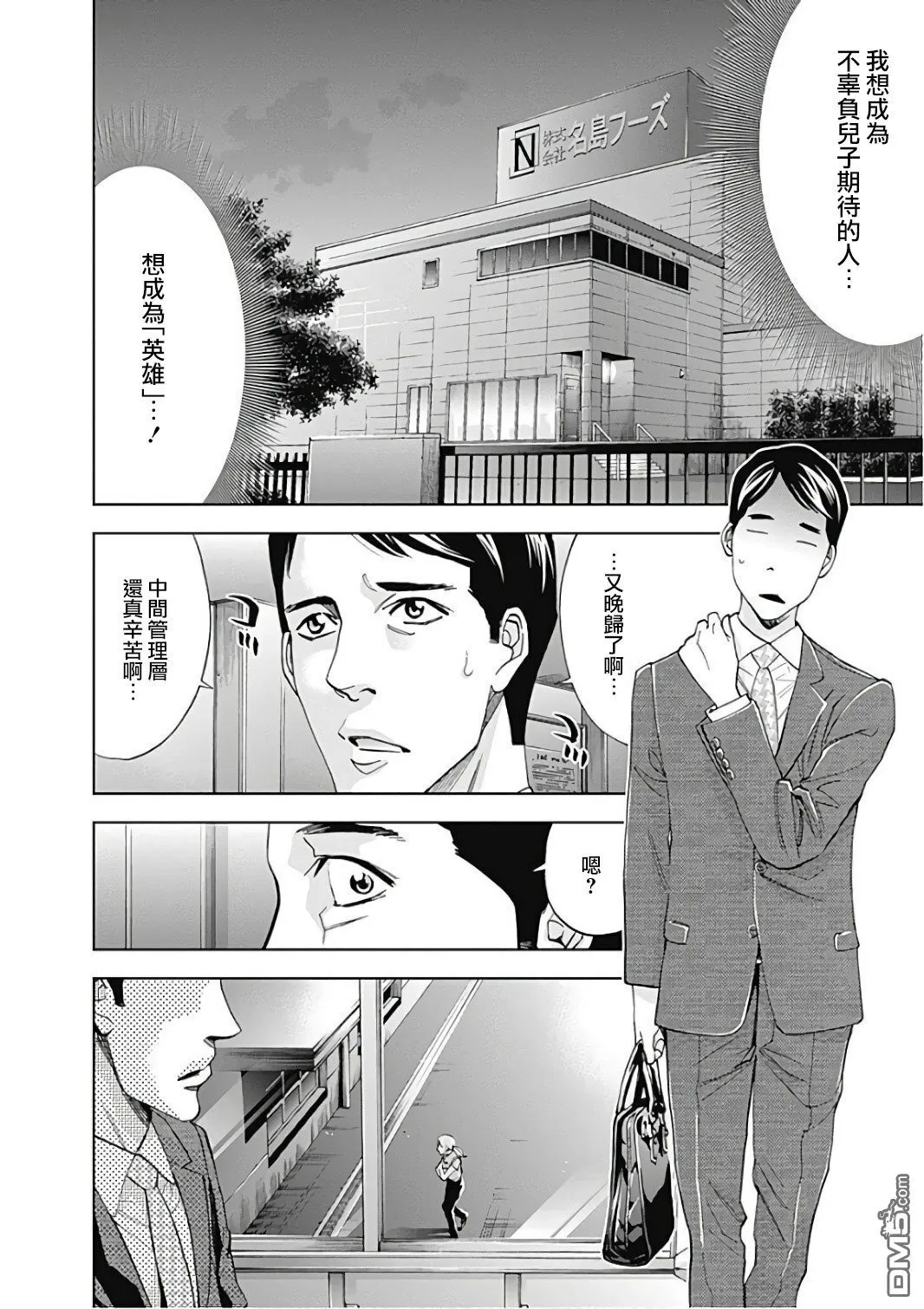 第50话 成为英雄的条件  第2页
