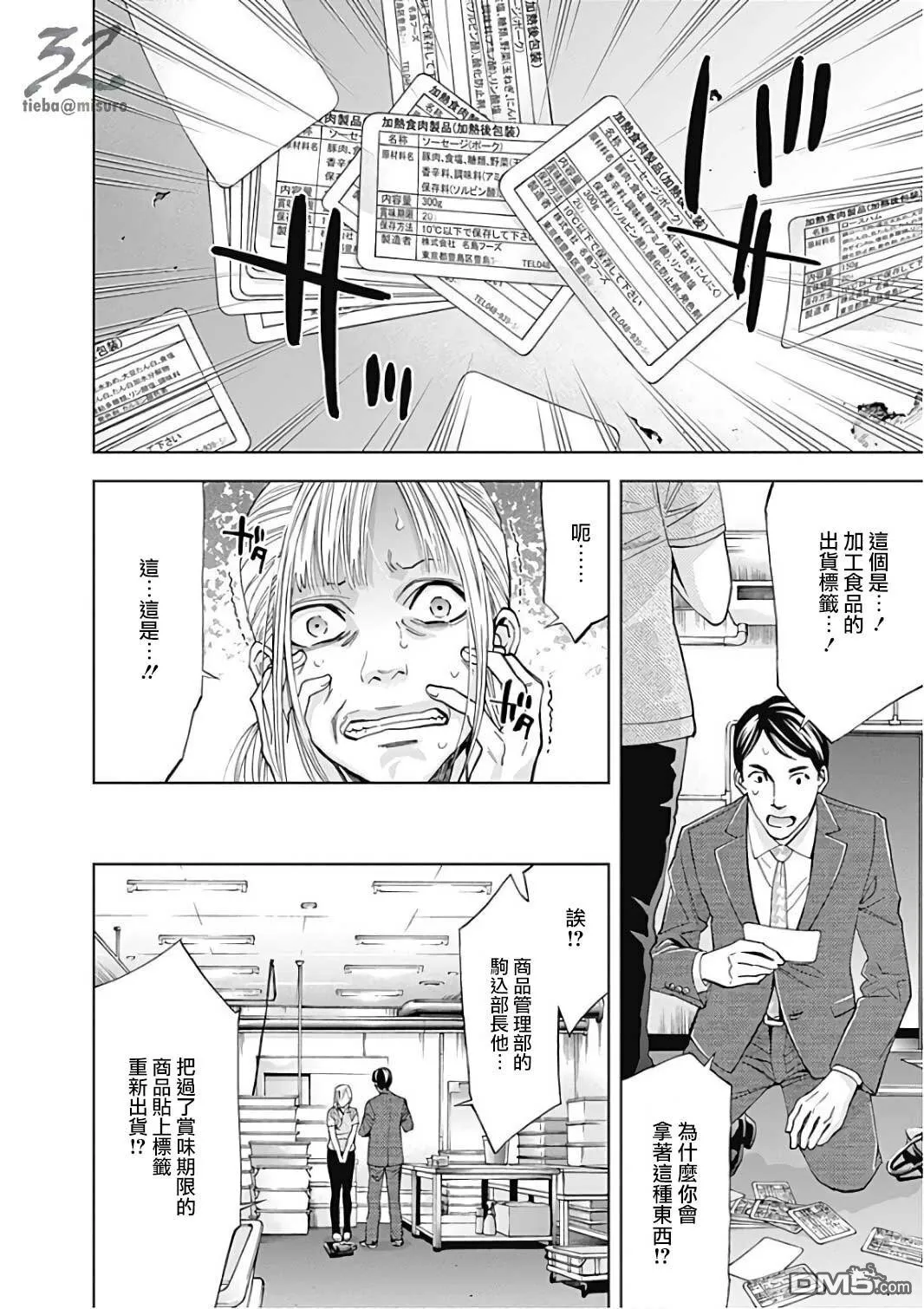 第50话 成为英雄的条件  第4页