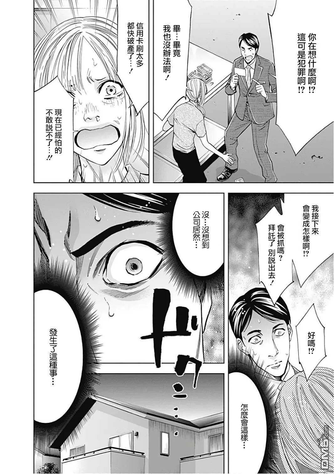 第50话 成为英雄的条件  第6页