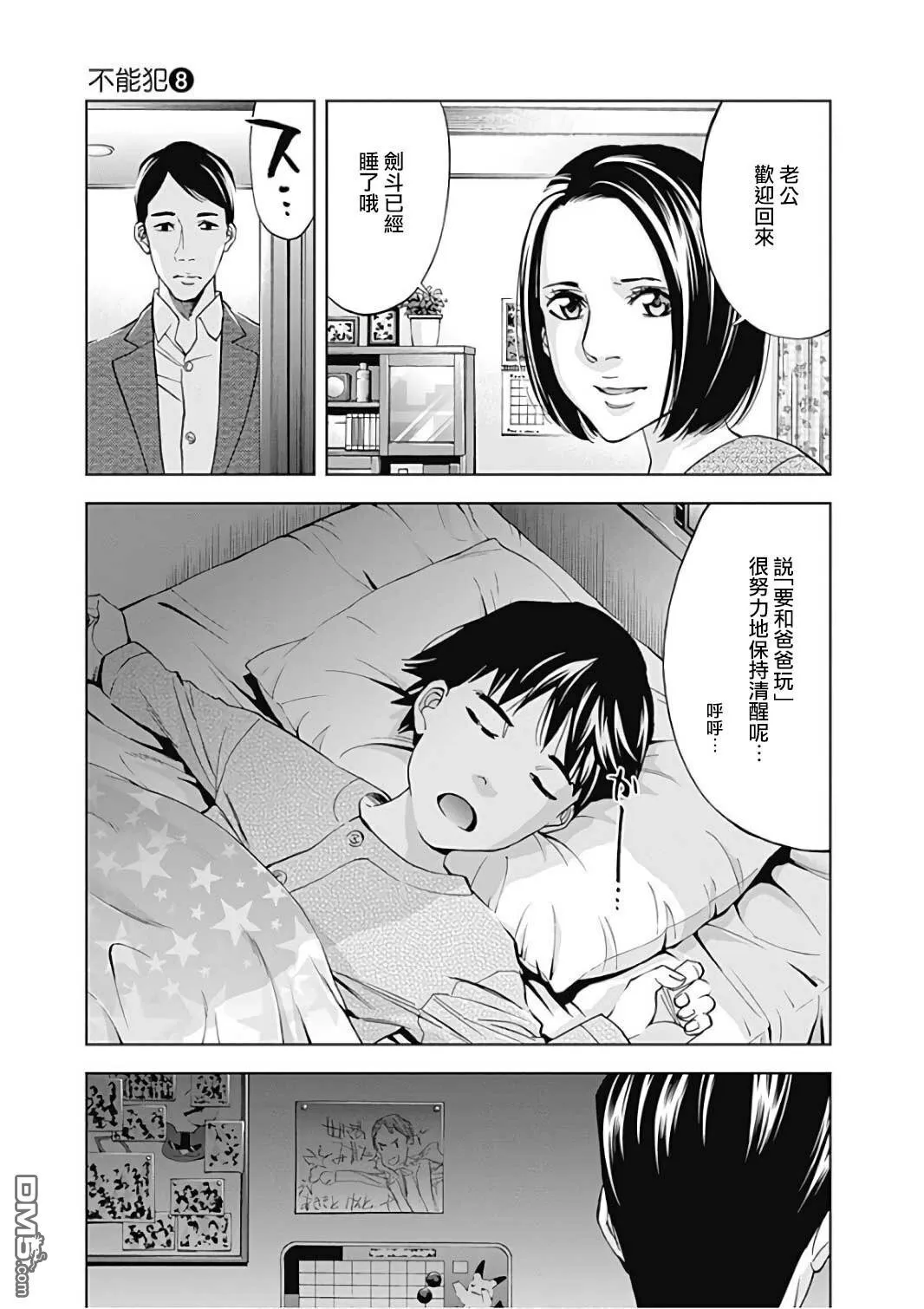 第50话 成为英雄的条件  第7页