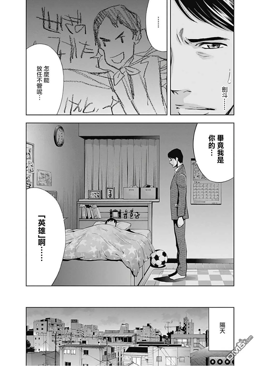 第50话 成为英雄的条件  第8页