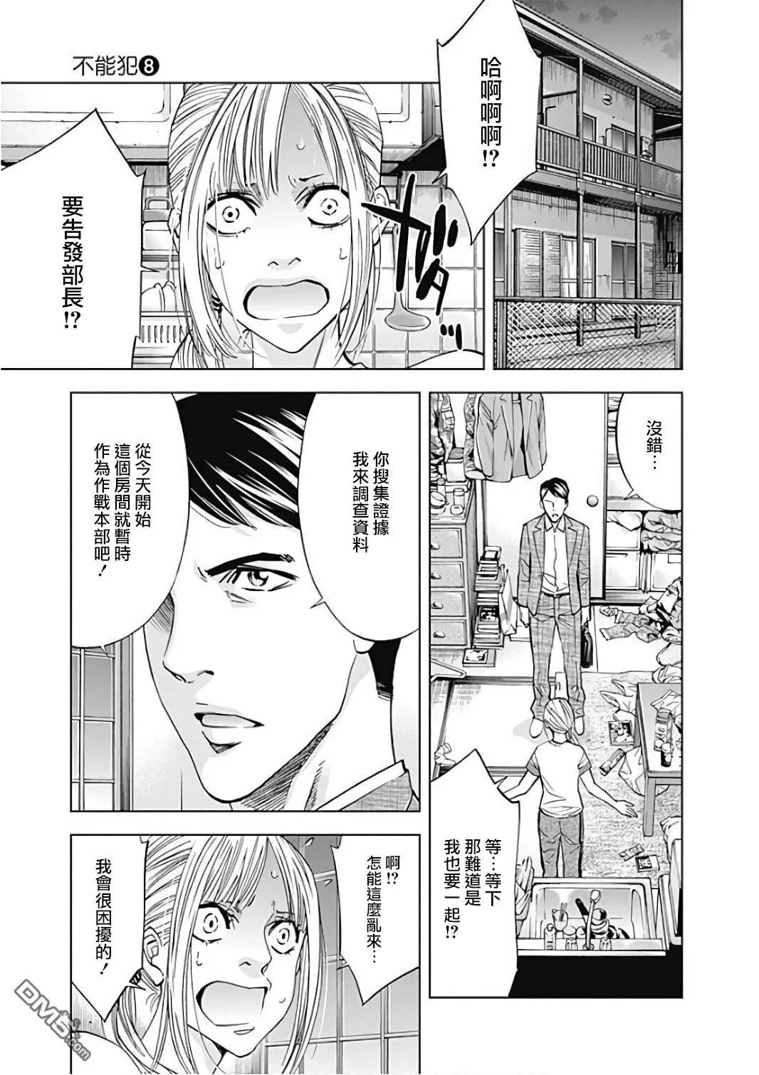 第50话 成为英雄的条件  第9页