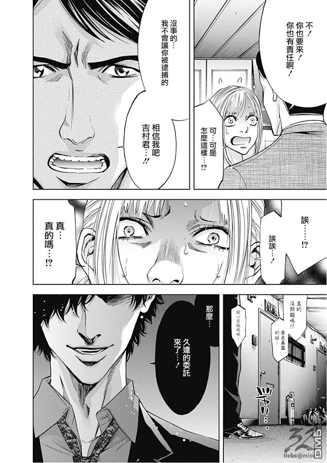 第50话 成为英雄的条件  第10页