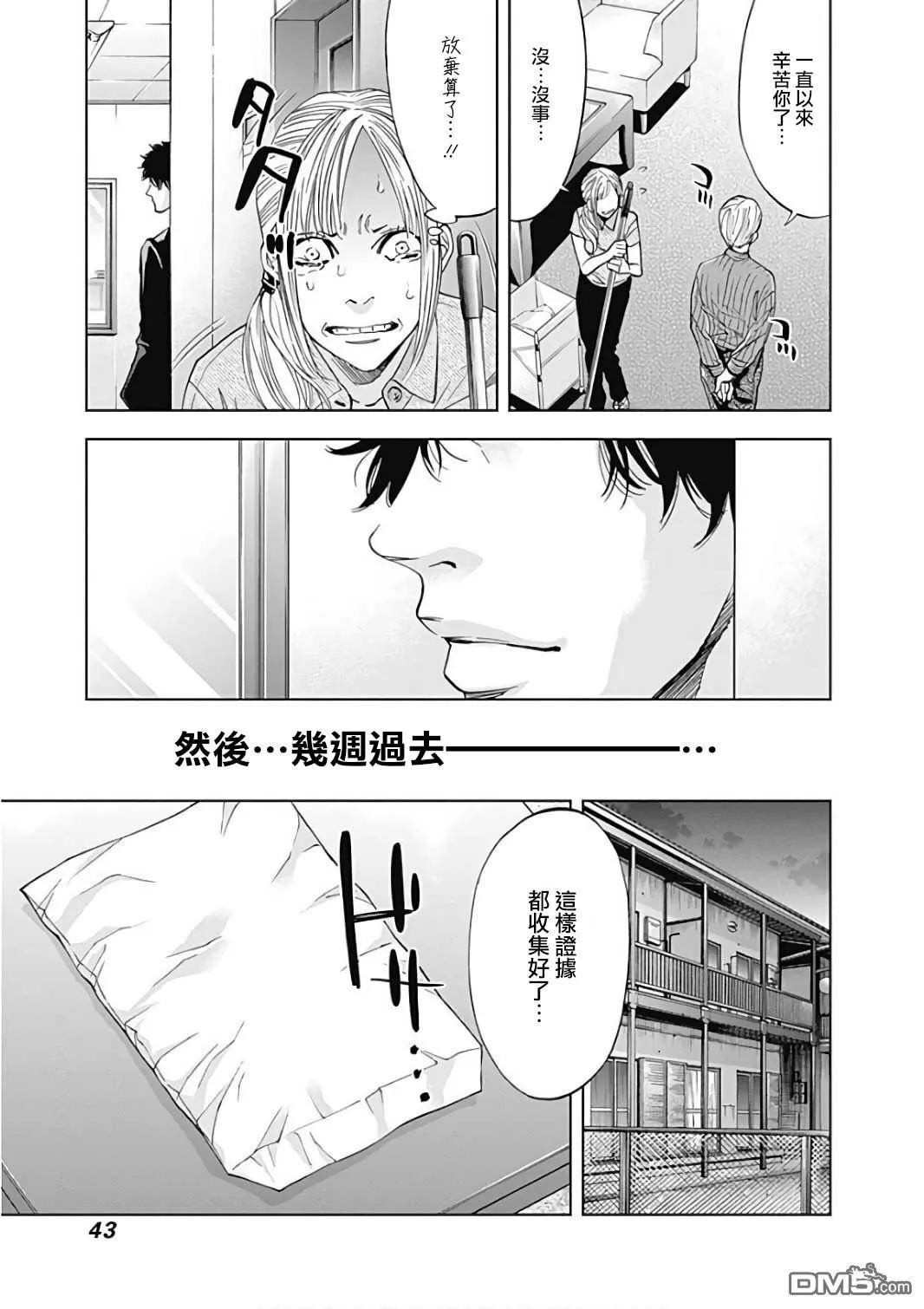 第50话 成为英雄的条件  第13页