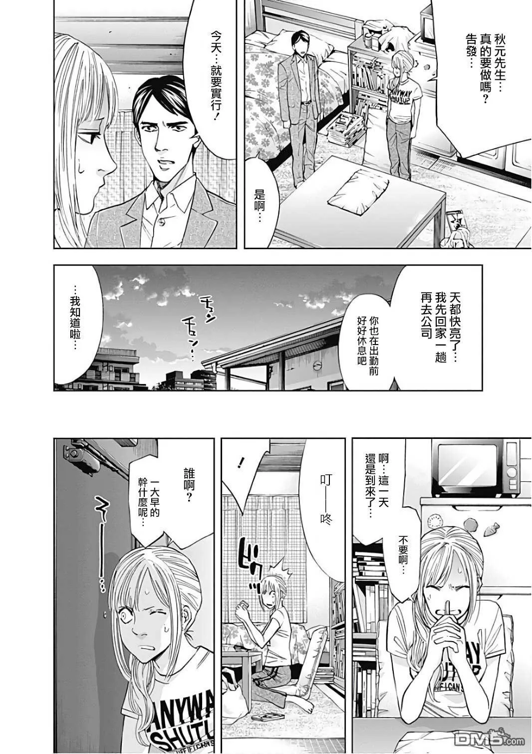 第50话 成为英雄的条件  第14页