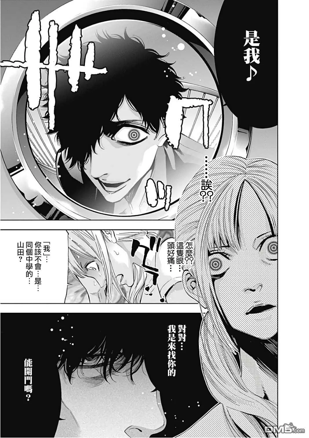 第50话 成为英雄的条件  第15页