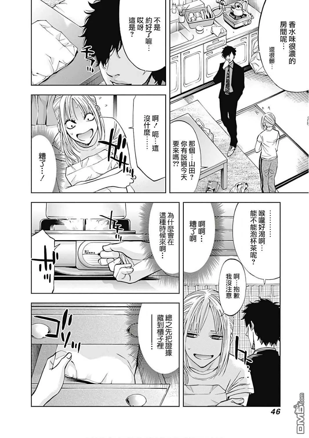 第50话 成为英雄的条件  第16页