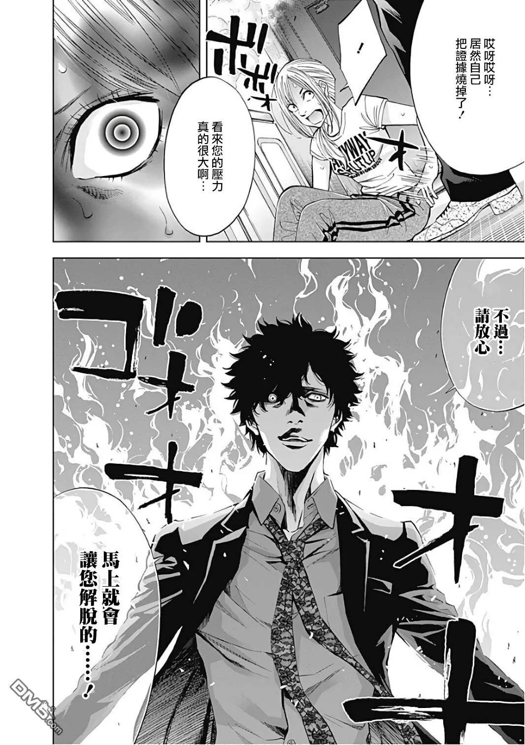 第50话 成为英雄的条件  第18页