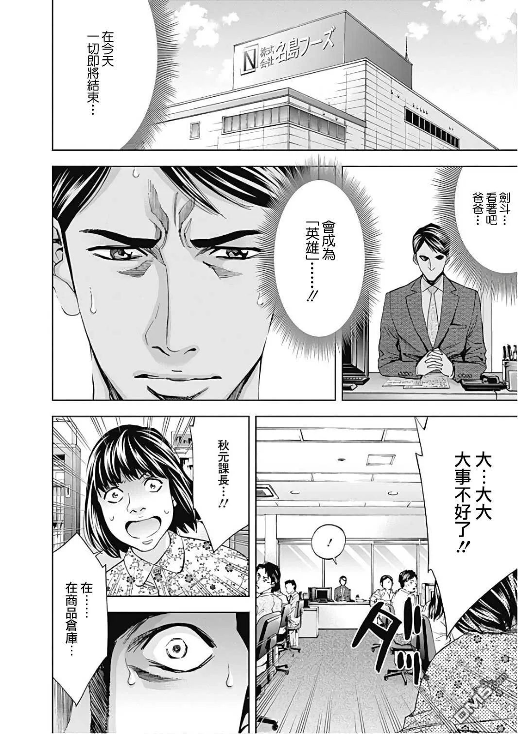 第50话 成为英雄的条件  第20页