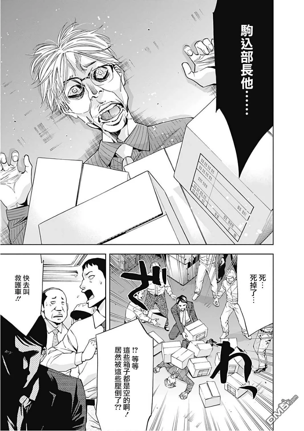 第50话 成为英雄的条件  第21页