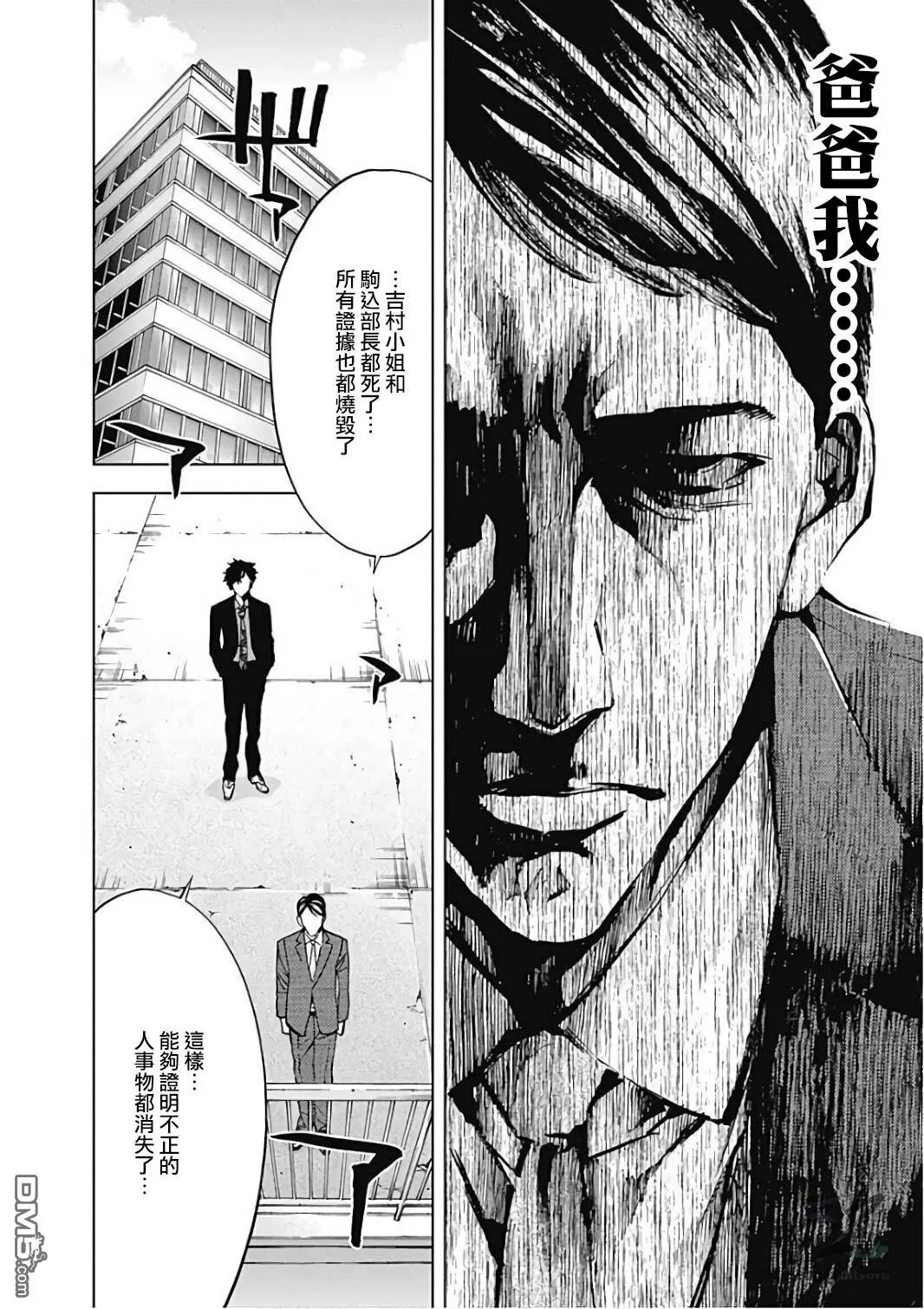 第50话 成为英雄的条件  第22页