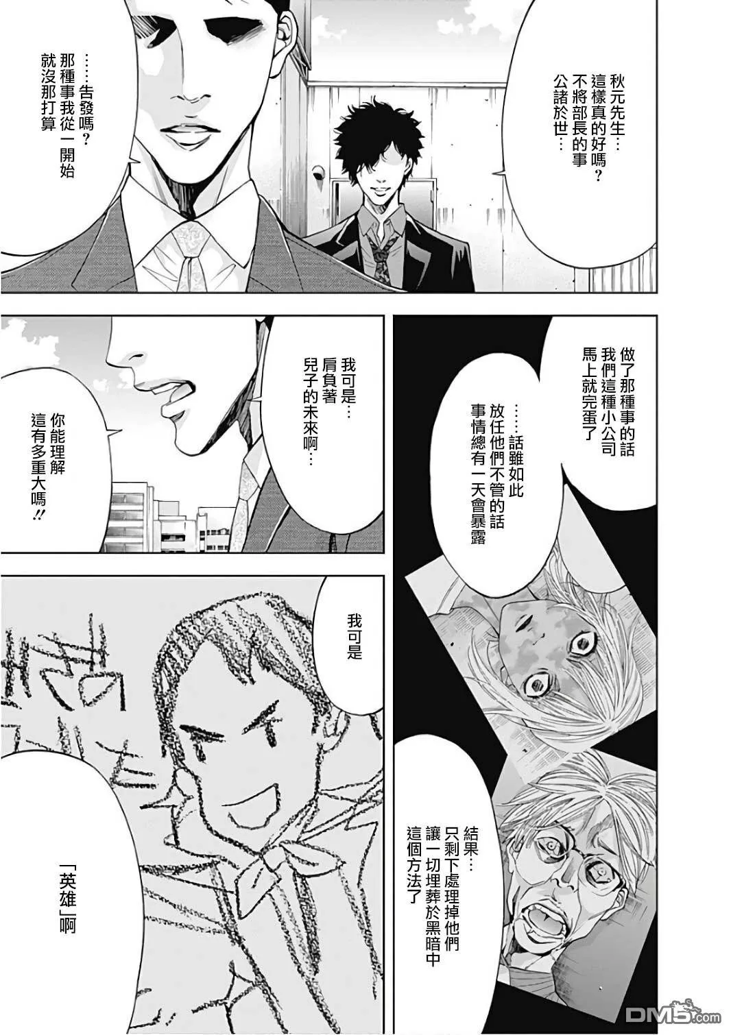 第50话 成为英雄的条件  第23页
