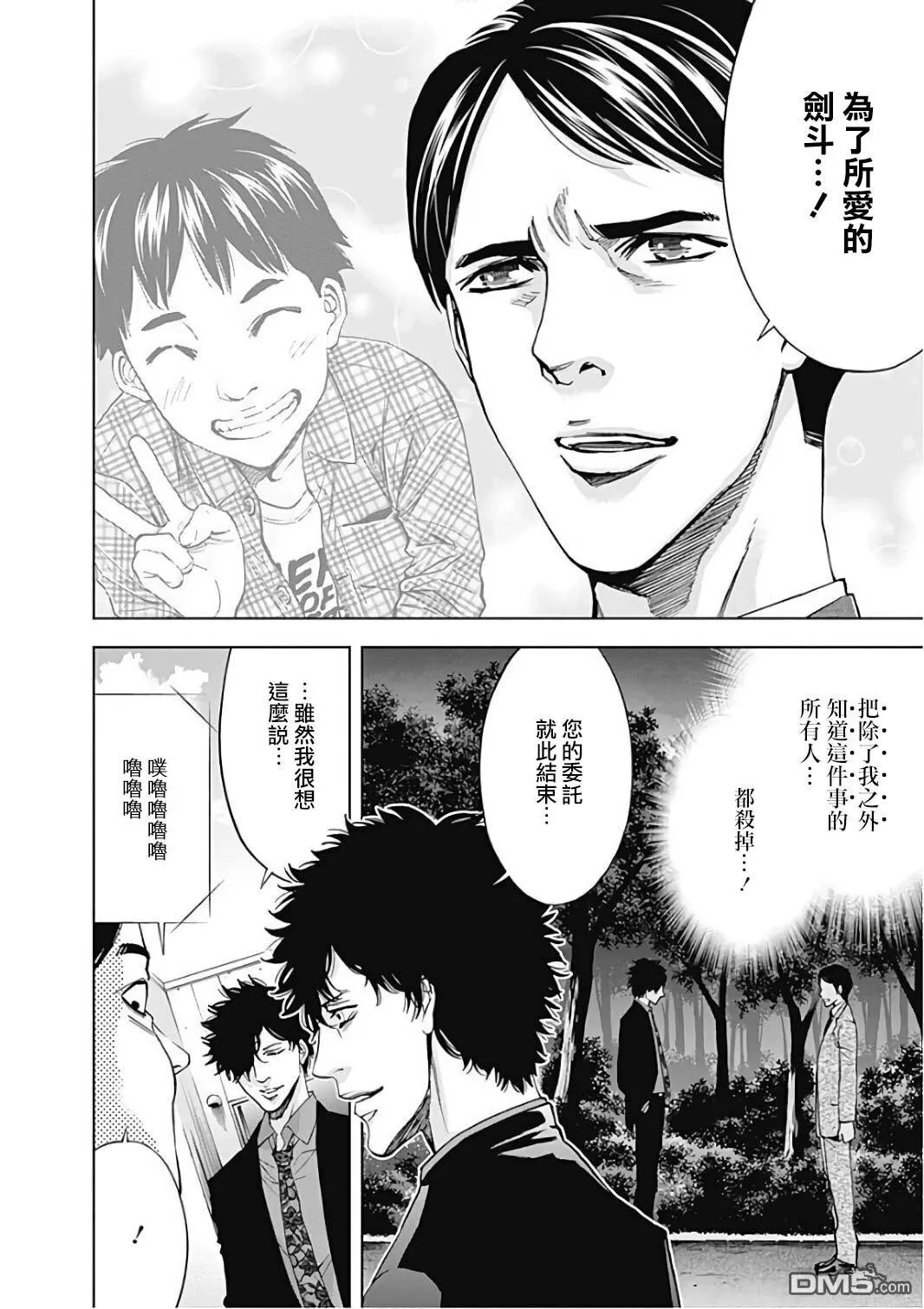 第50话 成为英雄的条件  第24页