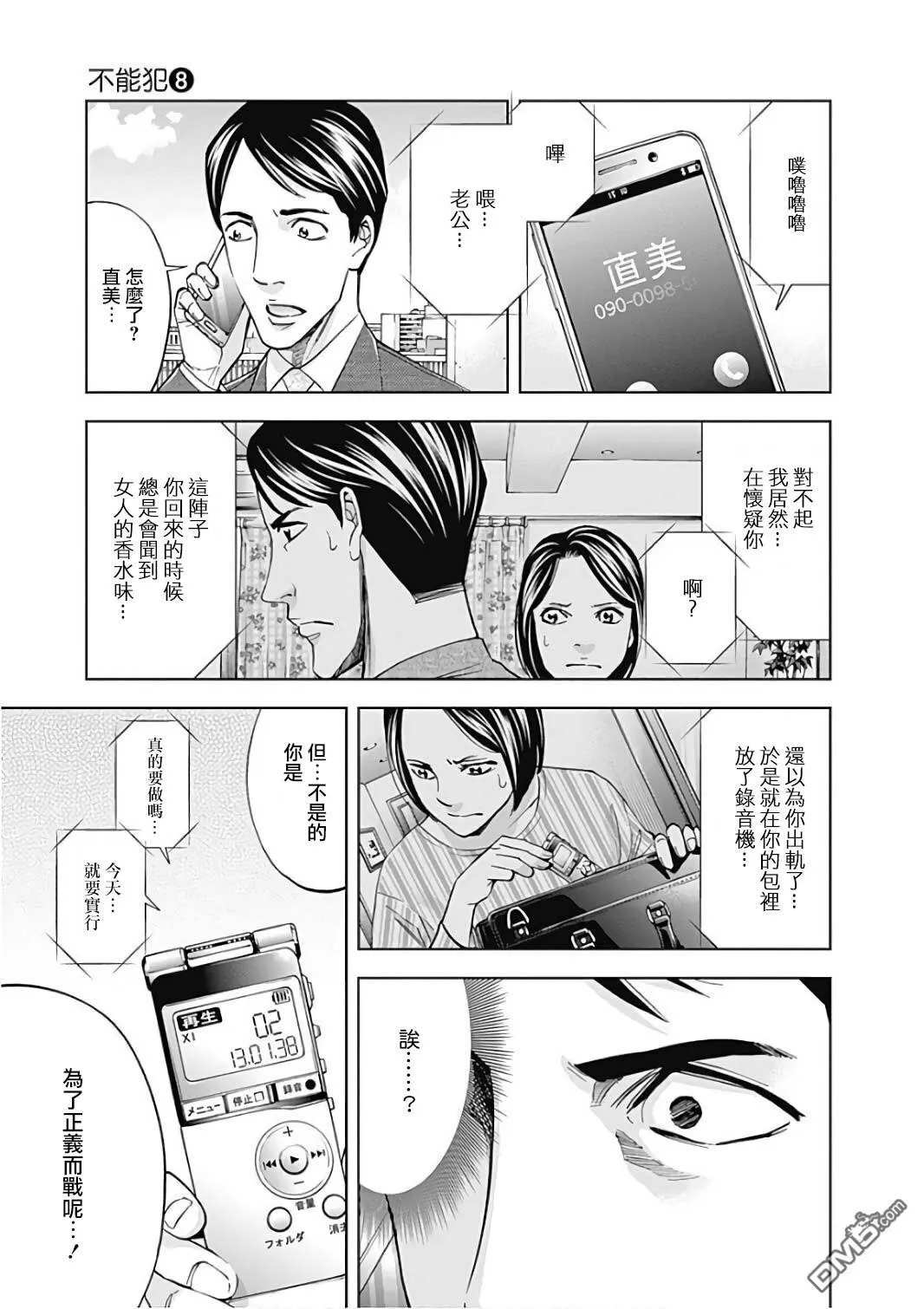 第50话 成为英雄的条件  第25页