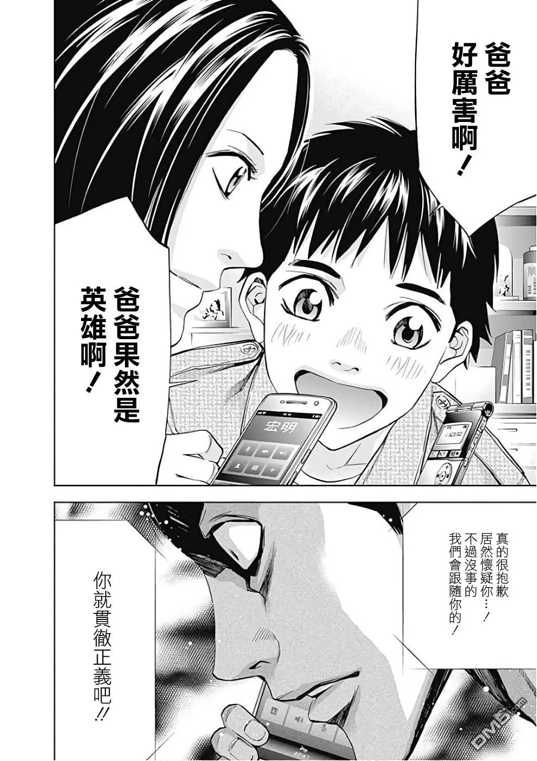第50话 成为英雄的条件  第26页