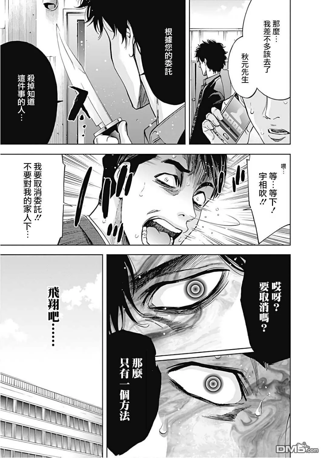 第50话 成为英雄的条件  第27页