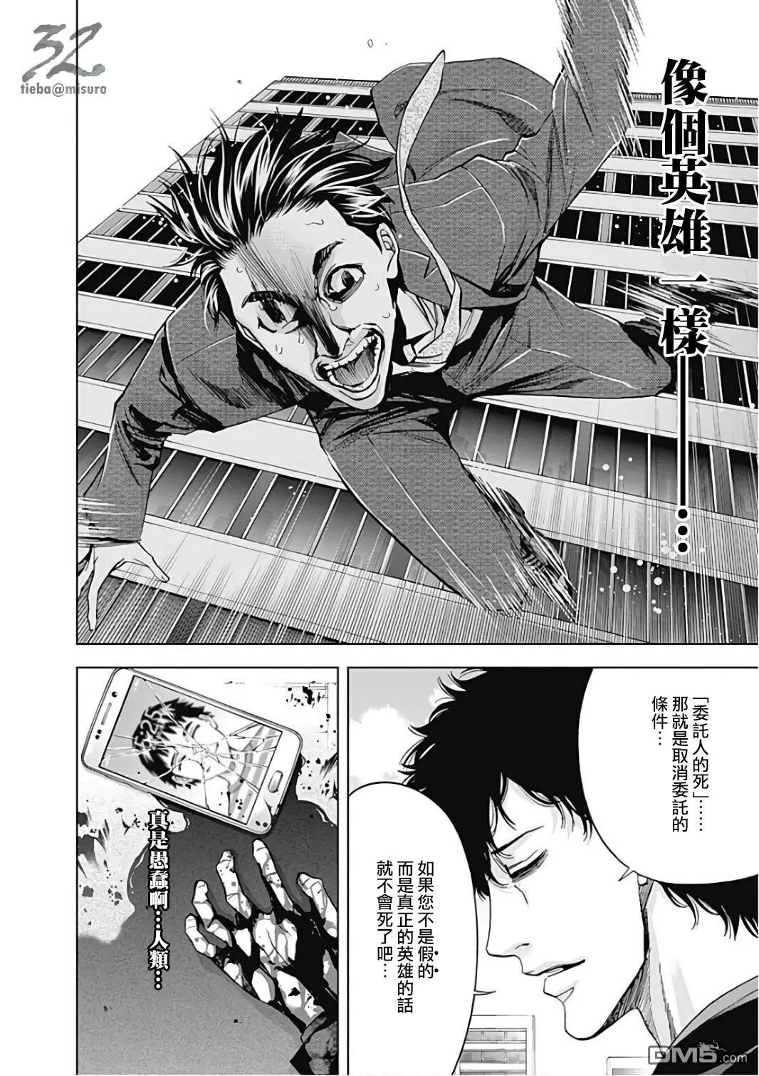 第50话 成为英雄的条件  第28页