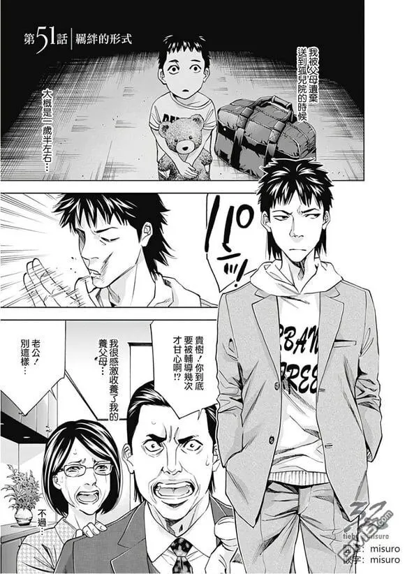 第51话 羁绊的形式  第1页