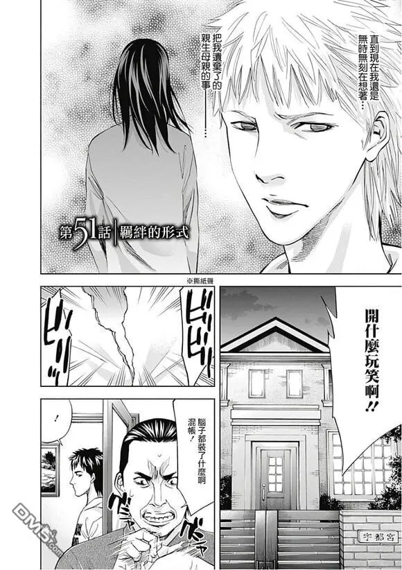 第51话 羁绊的形式  第2页
