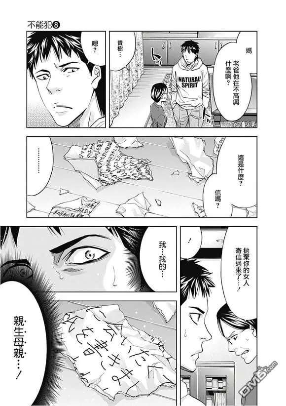 第51话 羁绊的形式  第3页