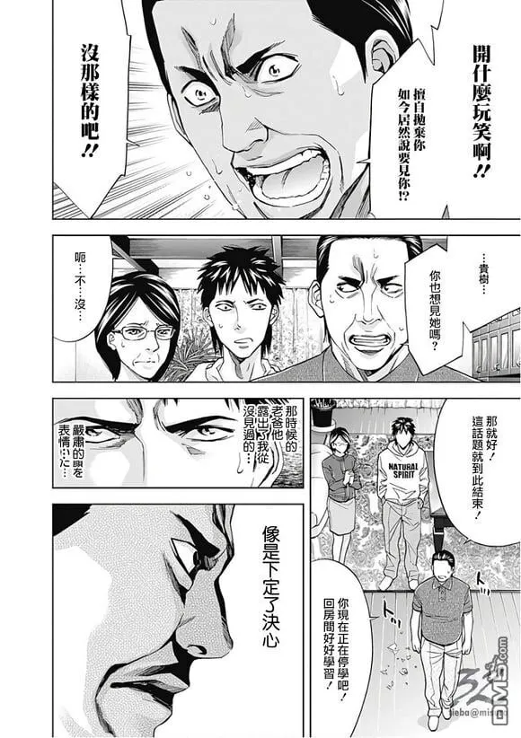 第51话 羁绊的形式  第4页