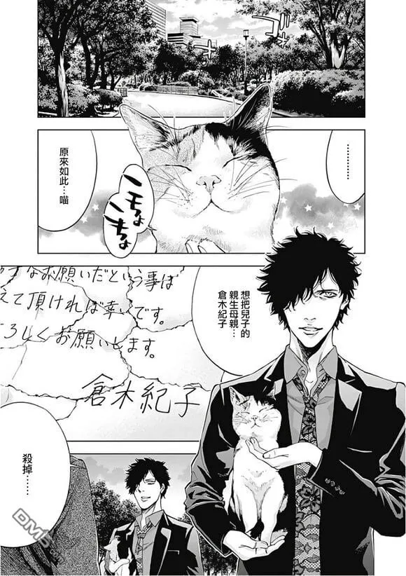 第51话 羁绊的形式  第5页