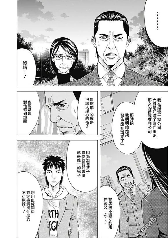 第51话 羁绊的形式  第6页