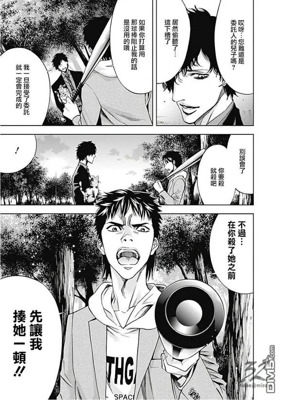 第51话 羁绊的形式  第9页