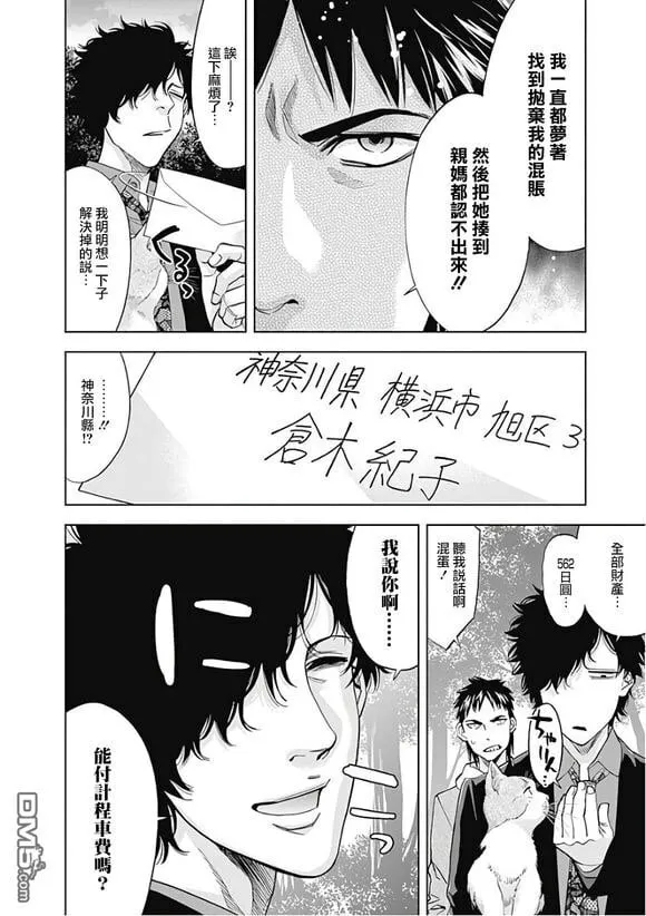 第51话 羁绊的形式  第10页