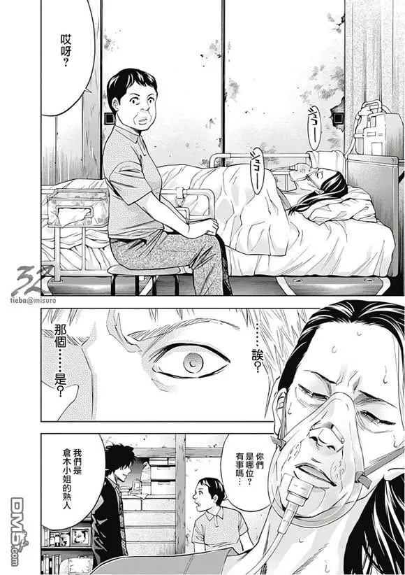 第51话 羁绊的形式  第12页