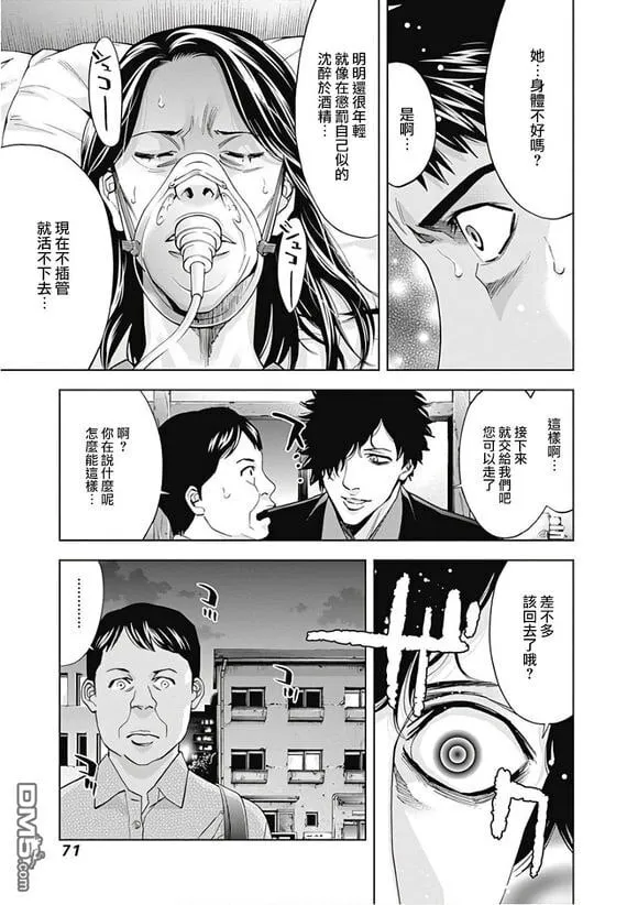 第51话 羁绊的形式  第13页