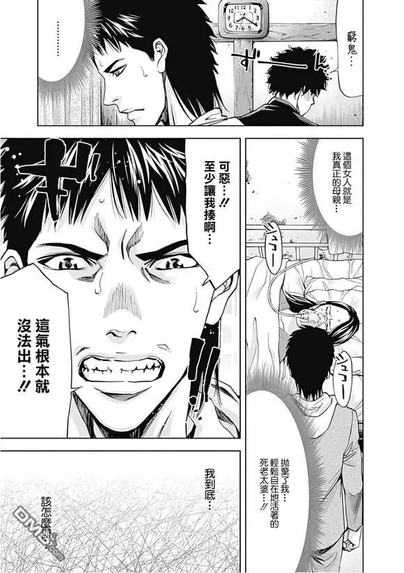 第51话 羁绊的形式  第15页