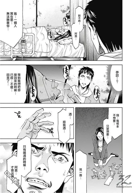 第51话 羁绊的形式  第17页