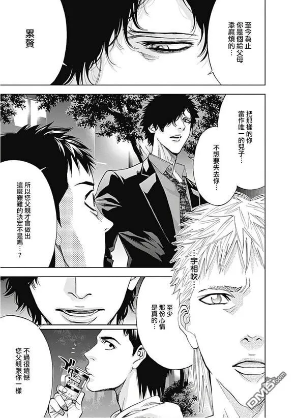 第51话 羁绊的形式  第23页