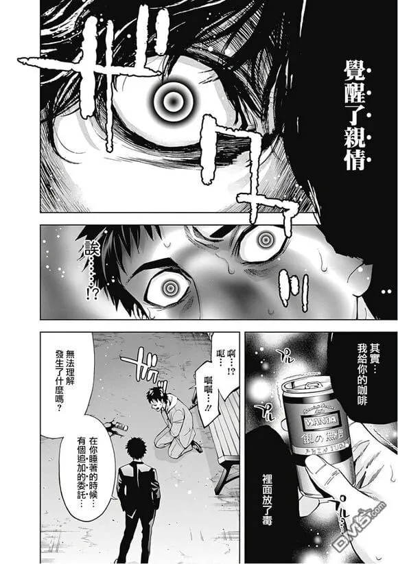 第51话 羁绊的形式  第24页
