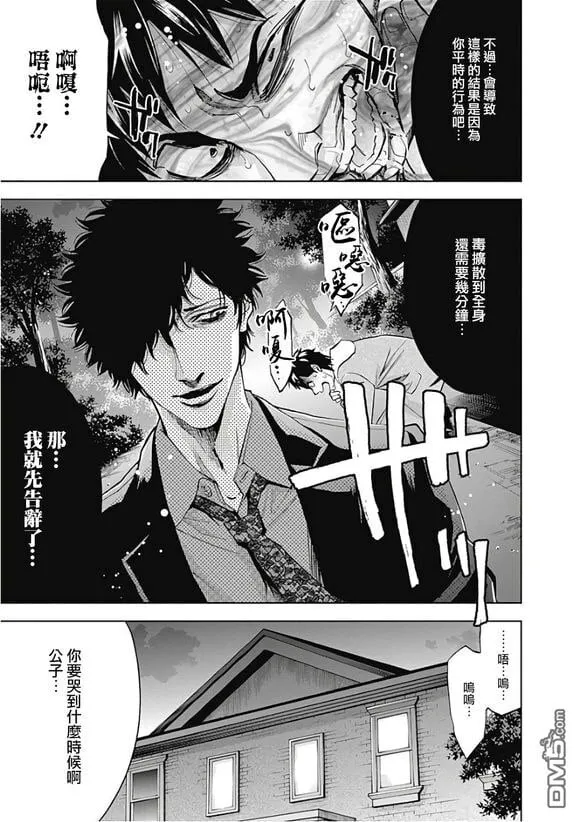 第51话 羁绊的形式  第25页