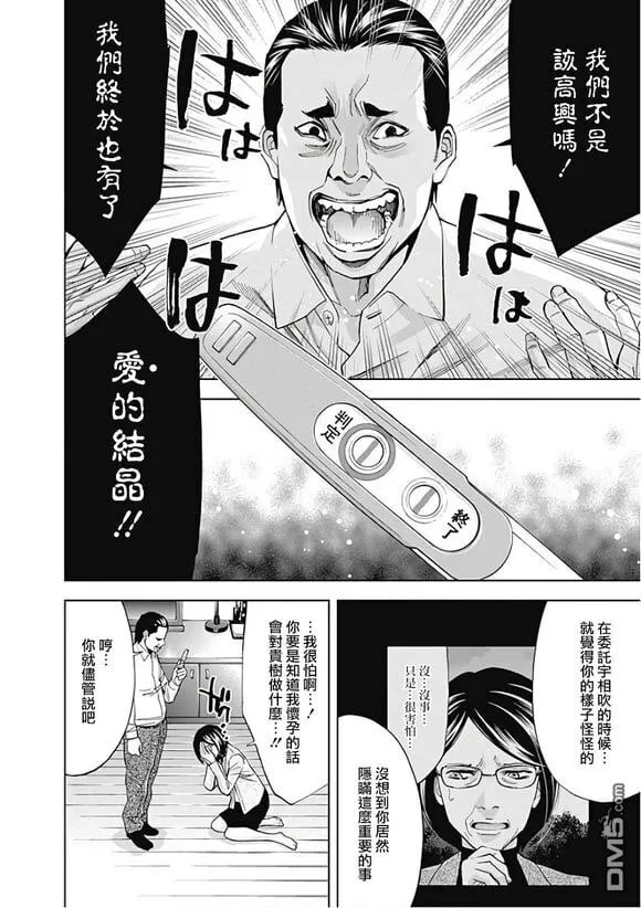 第51话 羁绊的形式  第26页
