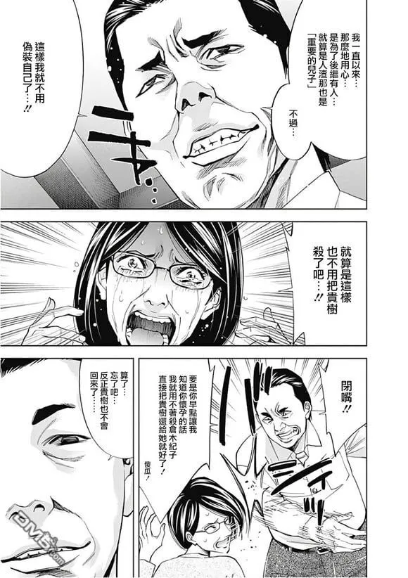 第51话 羁绊的形式  第27页
